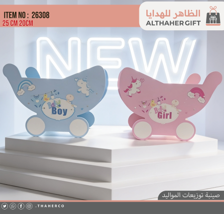 صينية مواليد